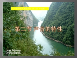 声音的特性 (2)