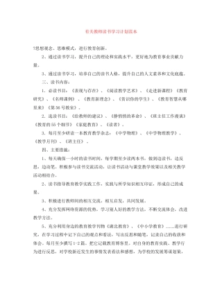 有关教师读书学习计划范本