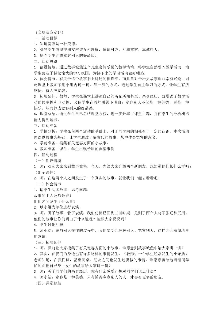 《交朋友应宽容》_第1页