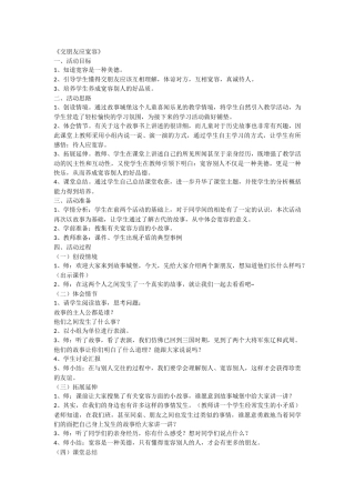 《交朋友应宽容》