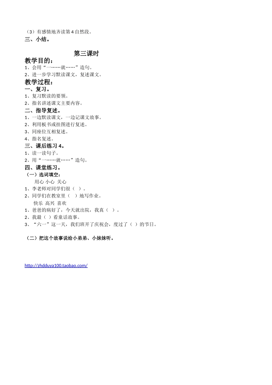 沉香救母（一）教案1_第3页