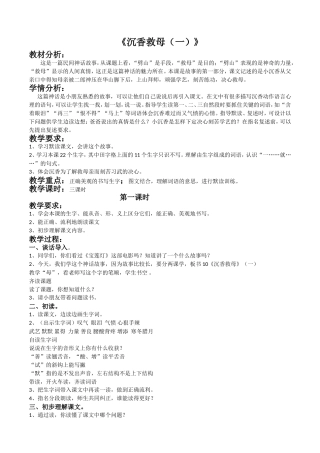 沉香救母（一）教案1