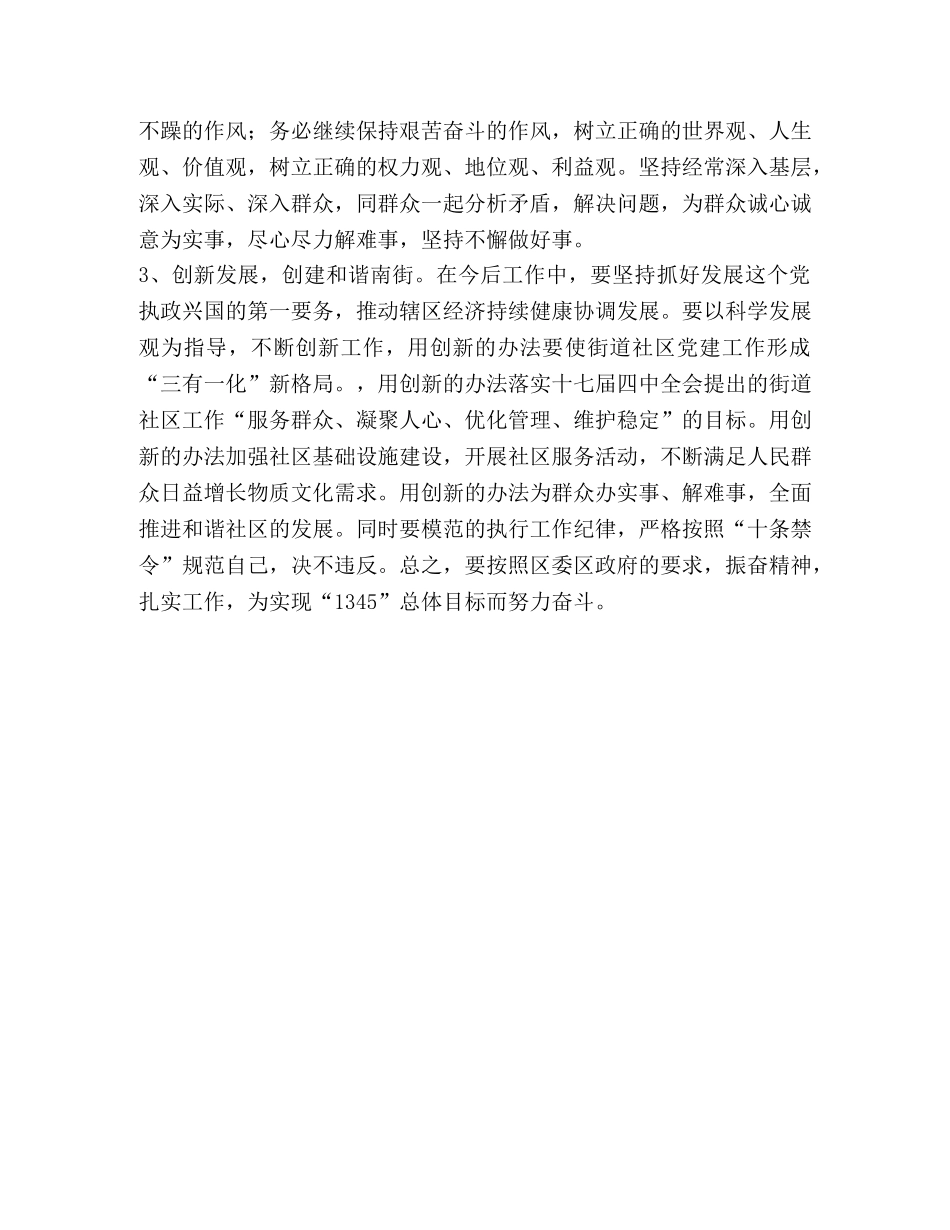 个人思想纪律作风整顿剖析材料 _第2页