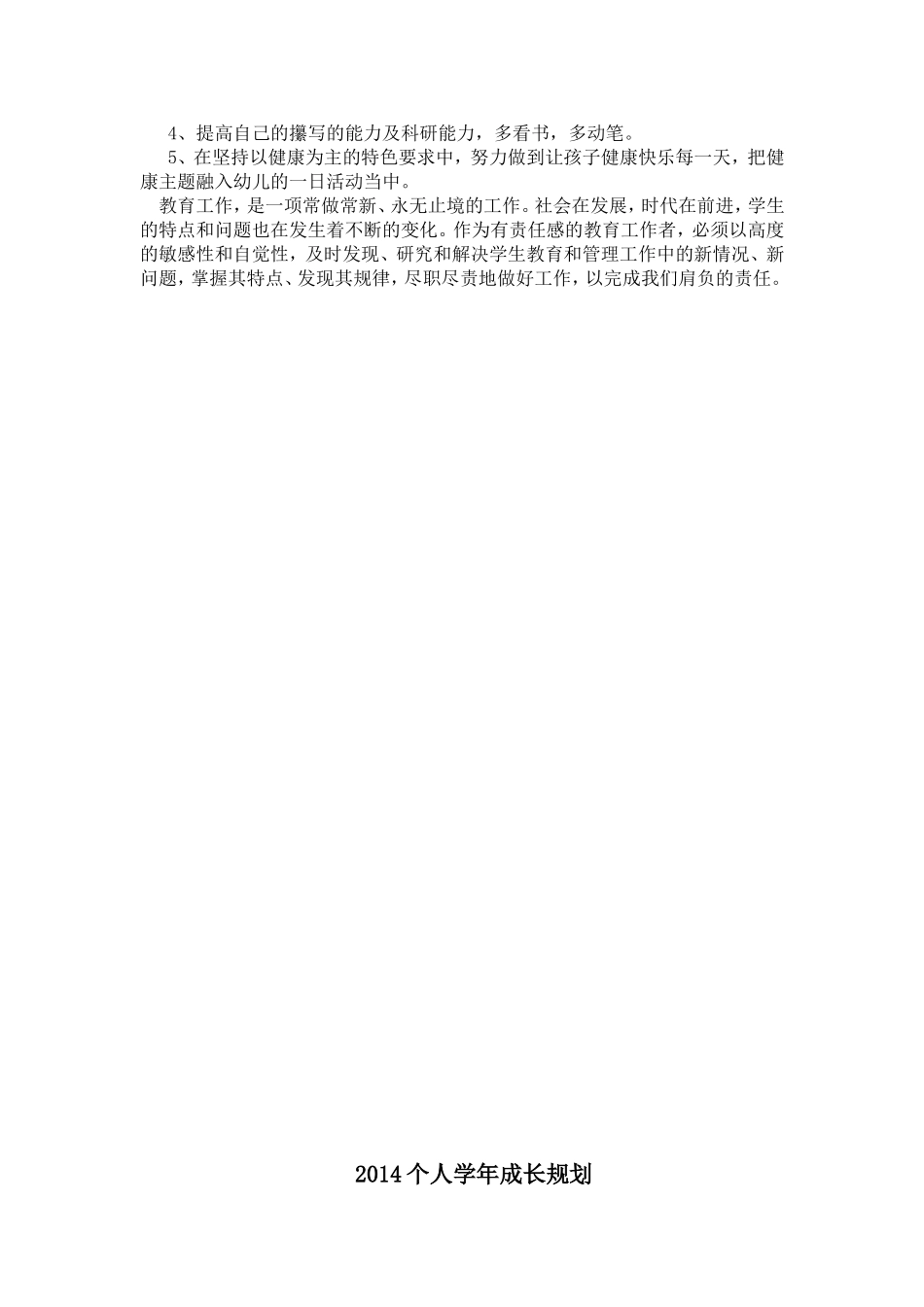 个人学年成长规划_第2页