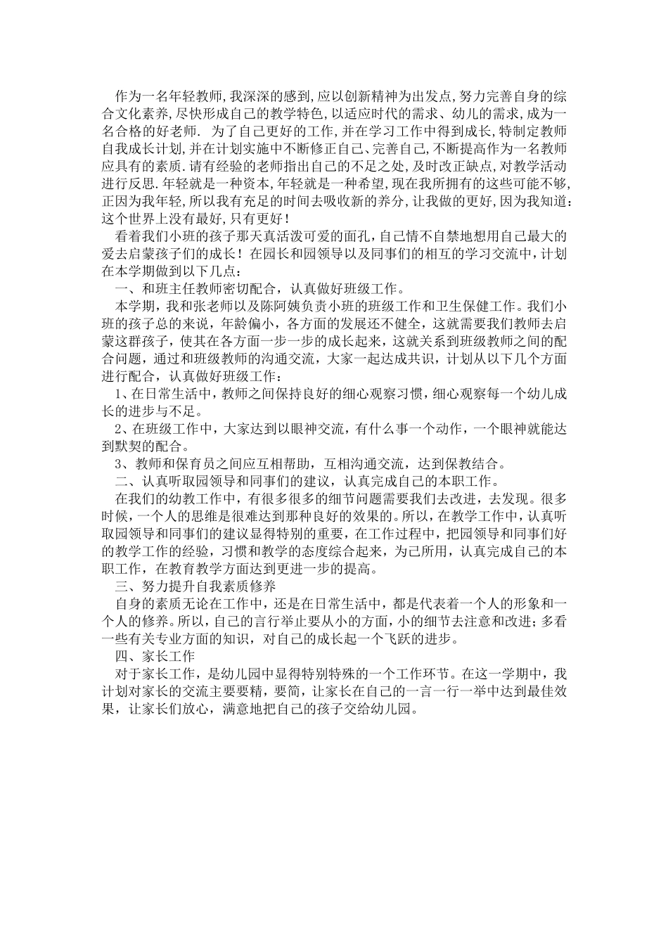 个人学年成长规划_第3页