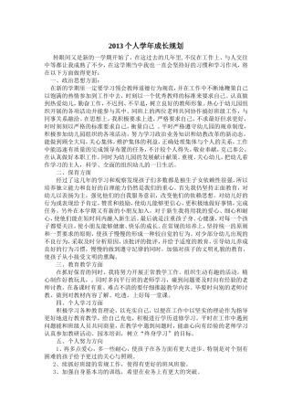 个人学年成长规划