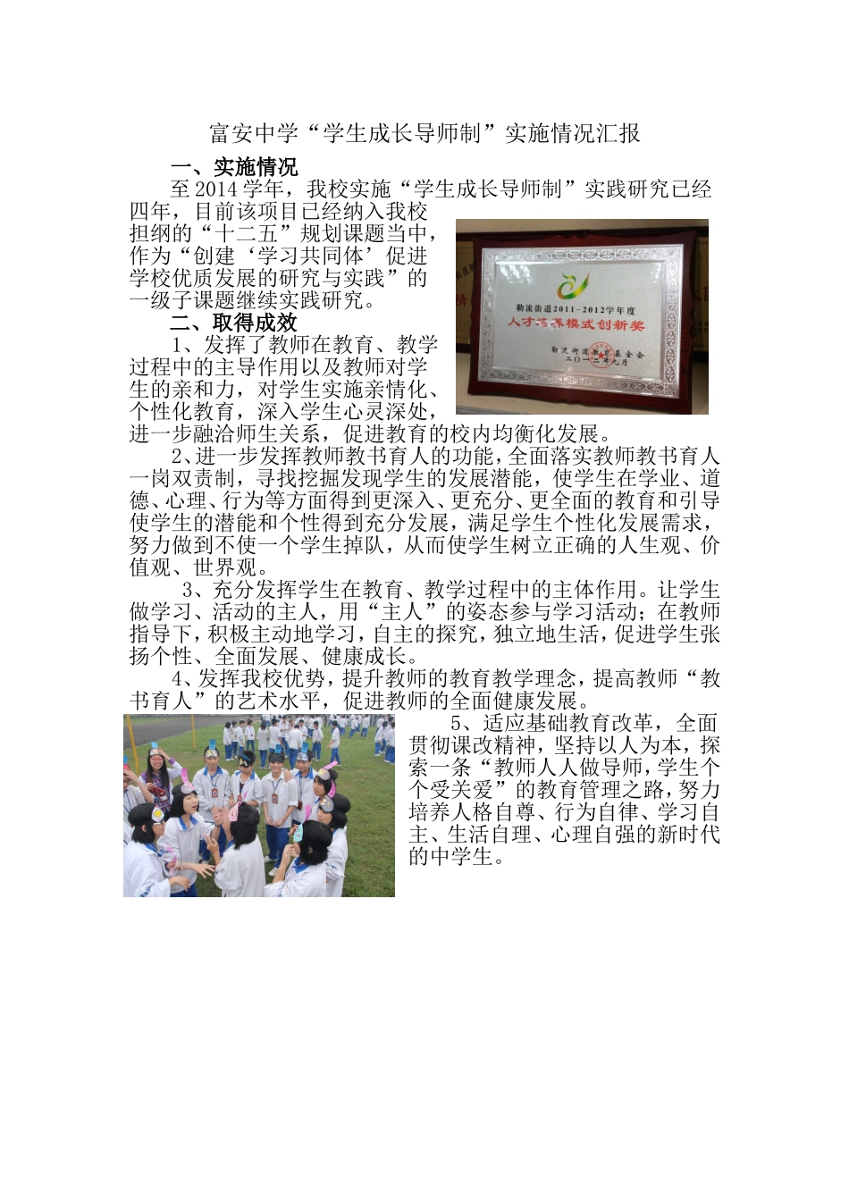 富安中学(15年）“学生成长导师制”实施情况汇报(16)_第1页