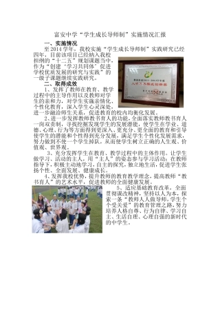 富安中学(15年）“学生成长导师制”实施情况汇报(16)
