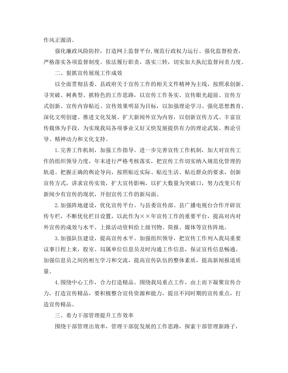 2020年人事政工科工作计划_第2页