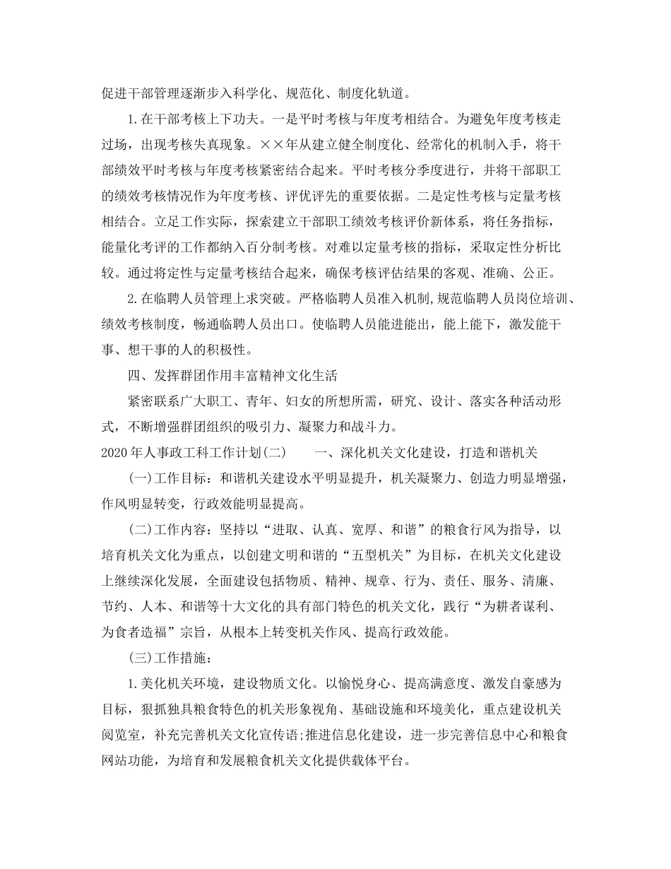 2020年人事政工科工作计划_第3页