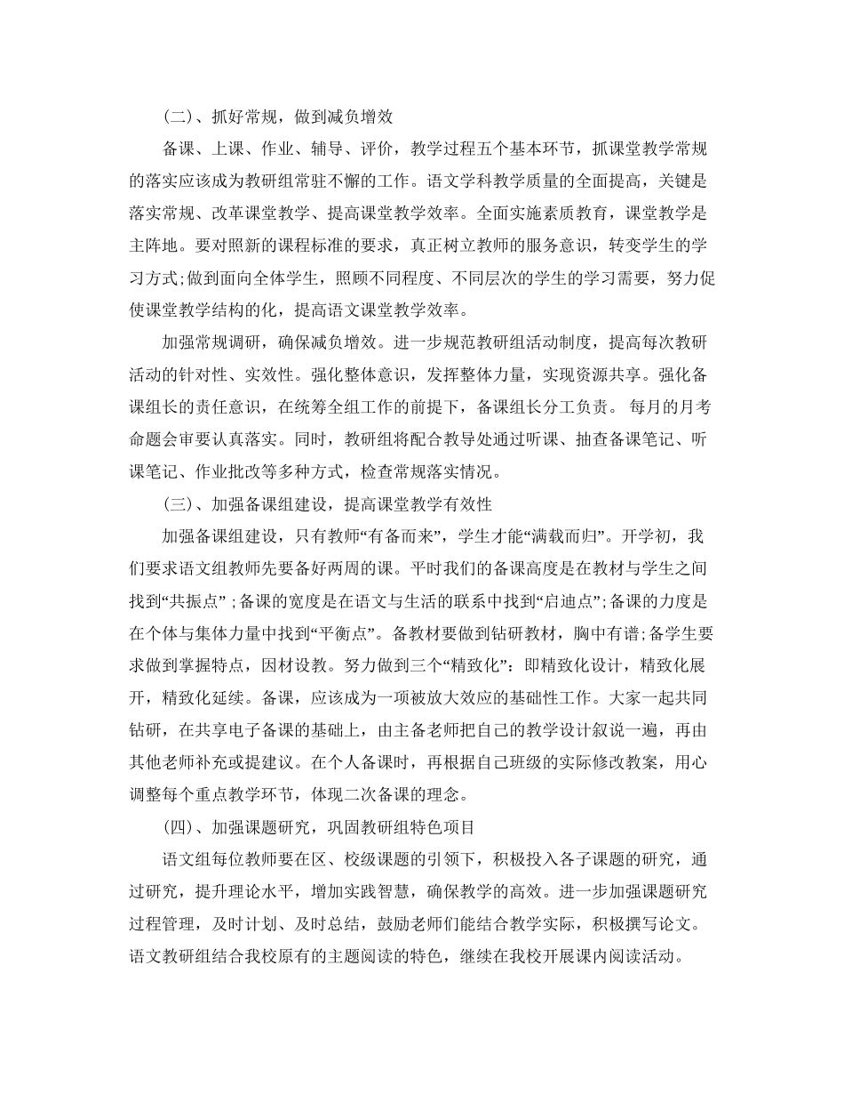 初中语文教研组上学期工作计划模板范文_第2页