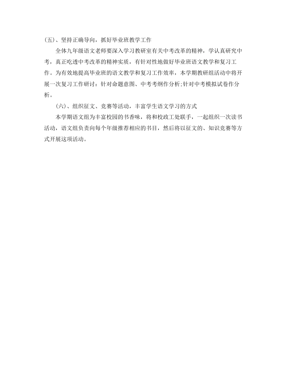 初中语文教研组上学期工作计划模板范文_第3页