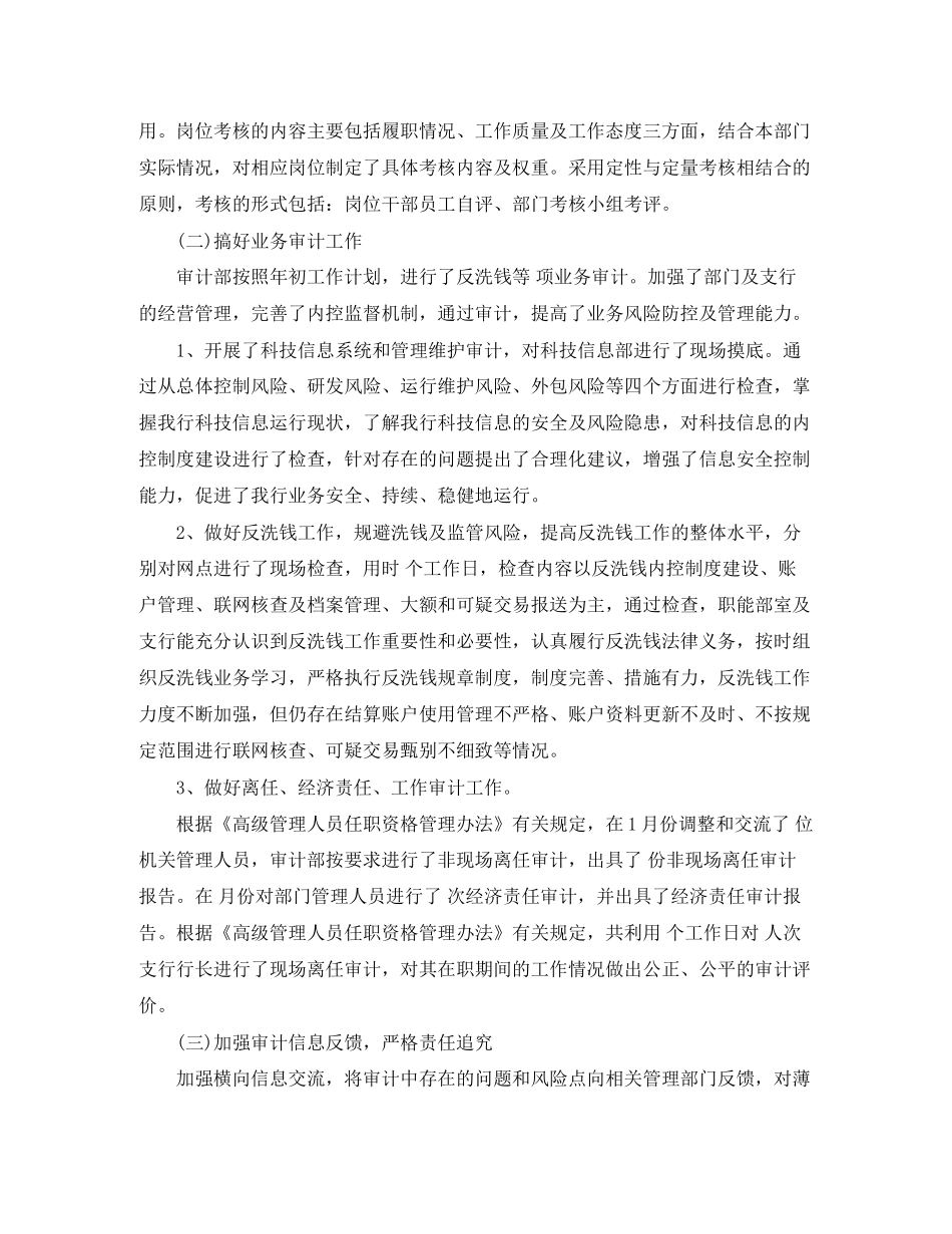 审计总体工作计划表_第2页