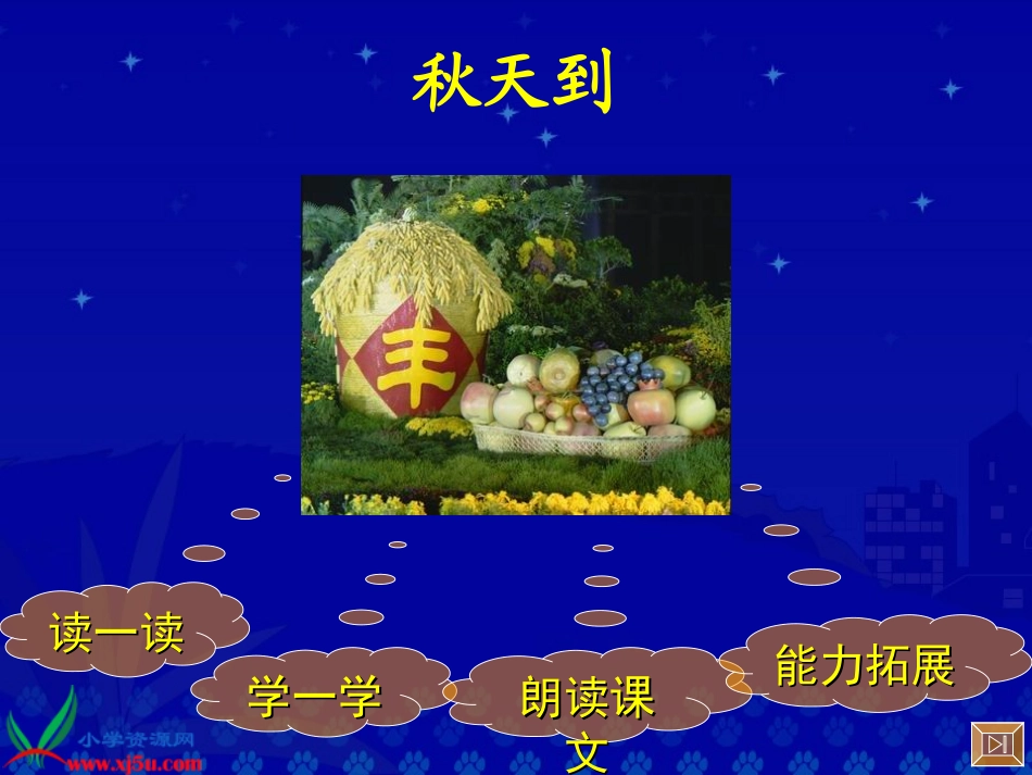 《秋天到》教学演示课件_第2页