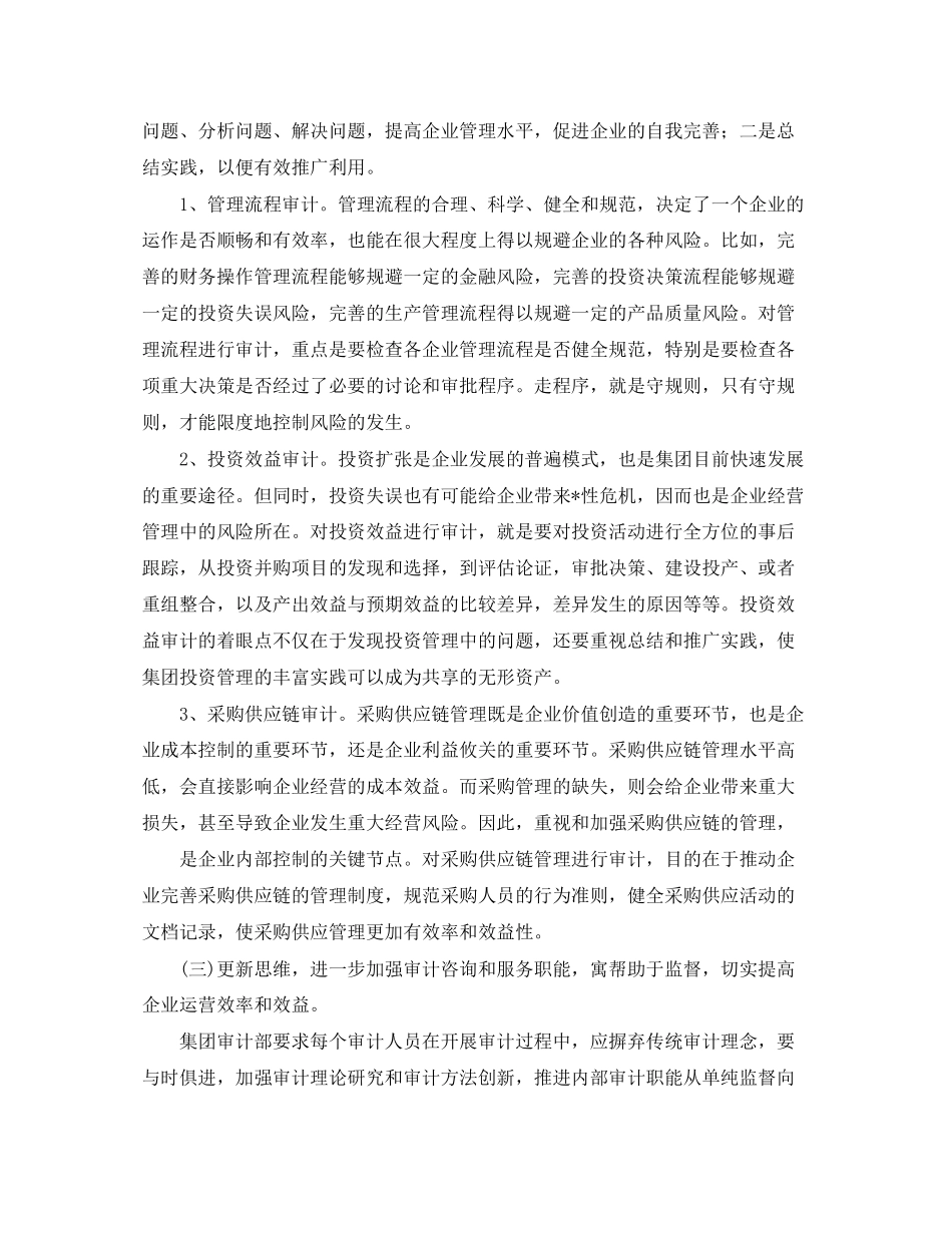 公司内部审计工作计划例文_第2页