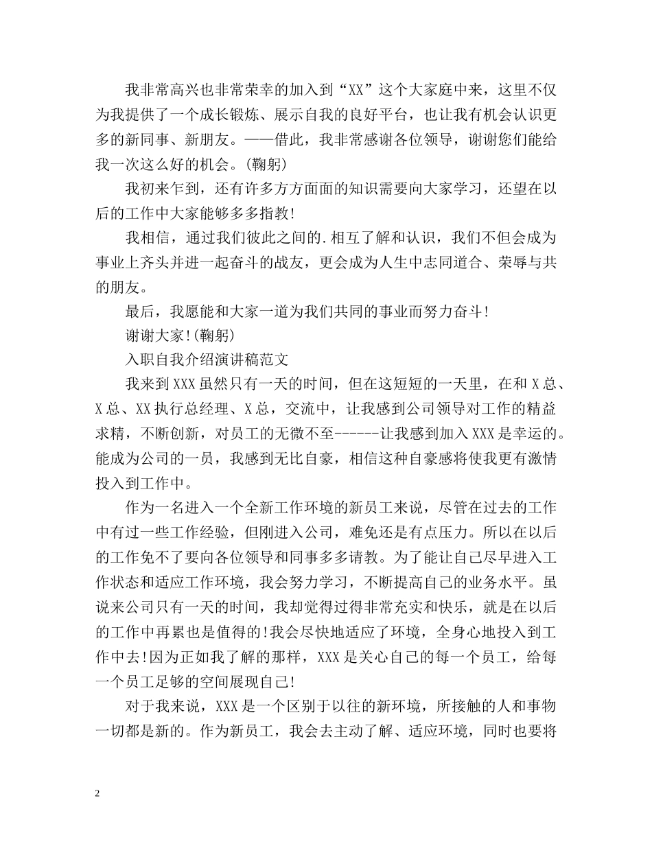 入职自我介绍演讲稿2 _第2页