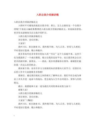 入职自我介绍演讲稿2 