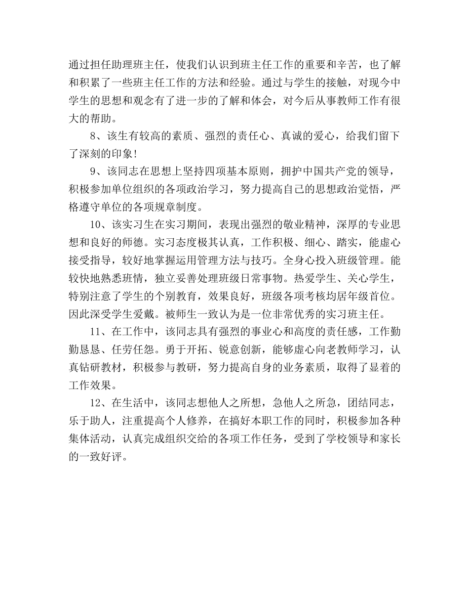 精选2024年学校教师实习鉴定评语 _第3页