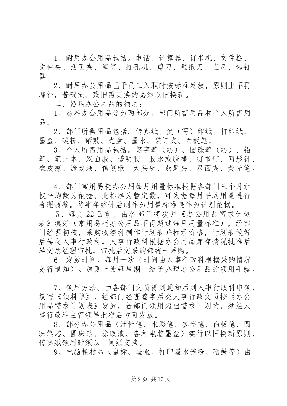 办公室领用物品管理制度_第2页