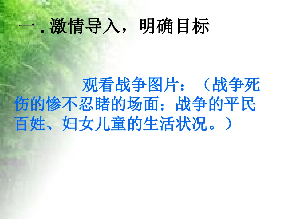 《和我们一样享受春天》PPT_第2页