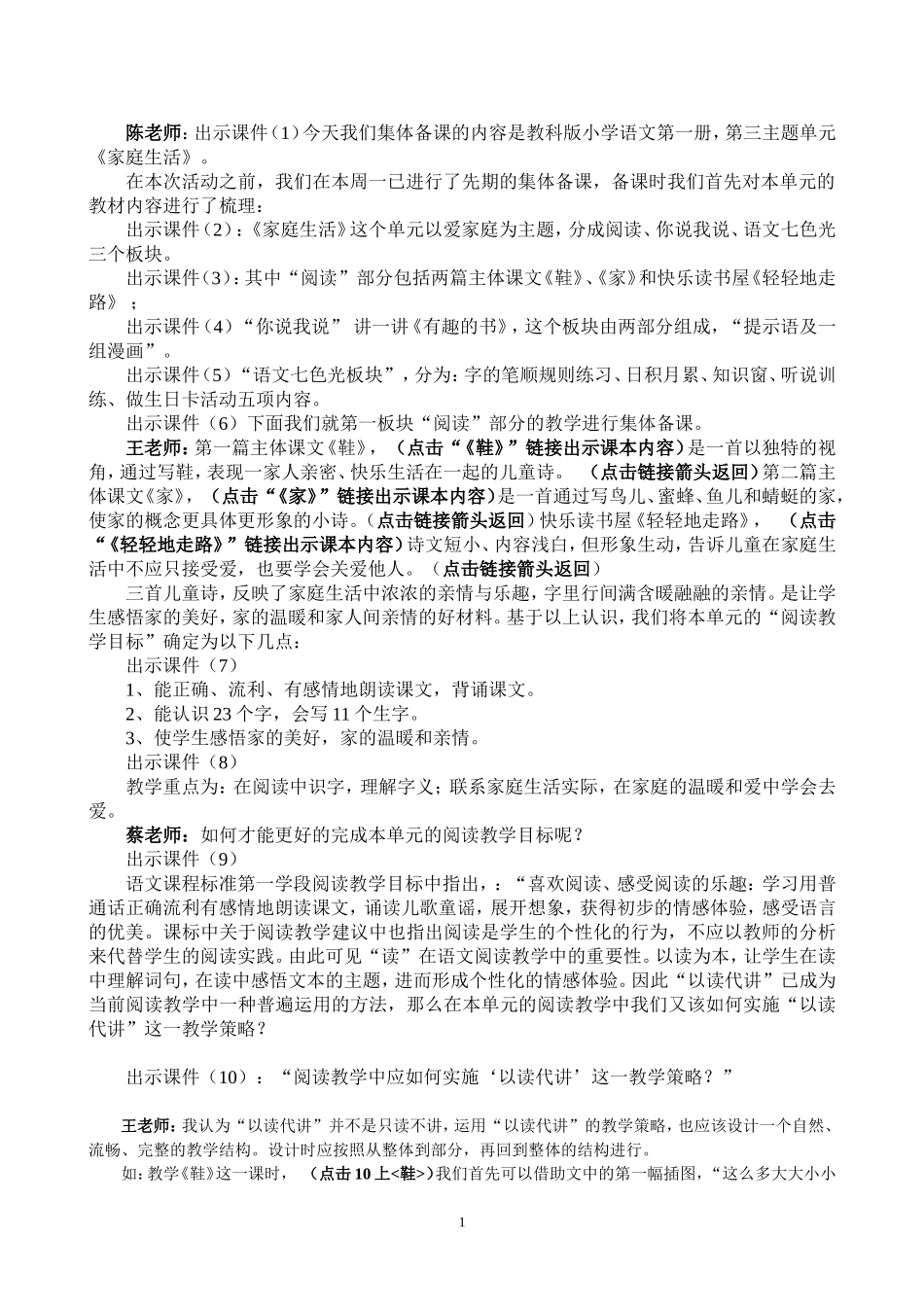 一年级集体备课_第1页