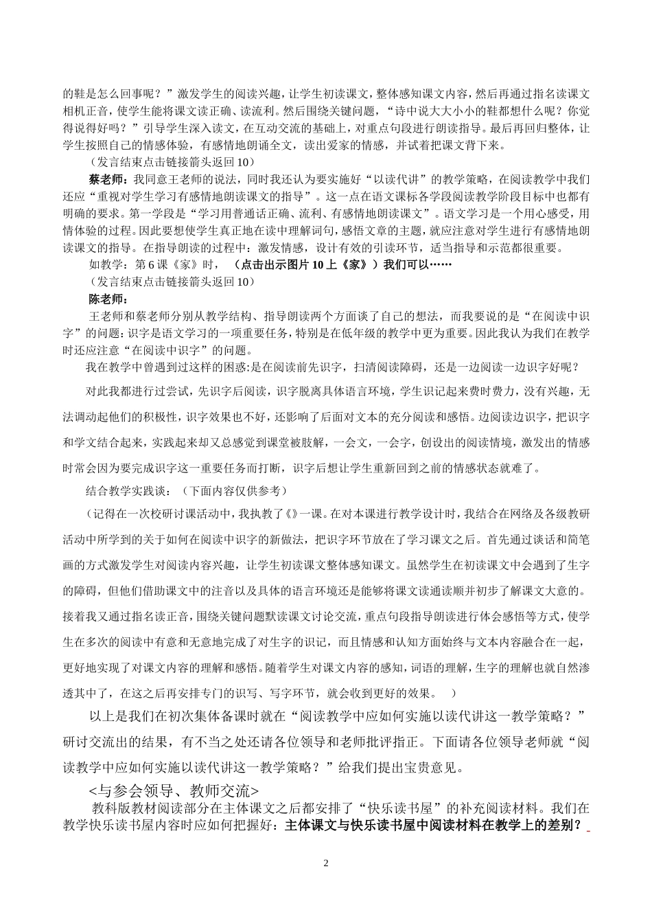 一年级集体备课_第2页