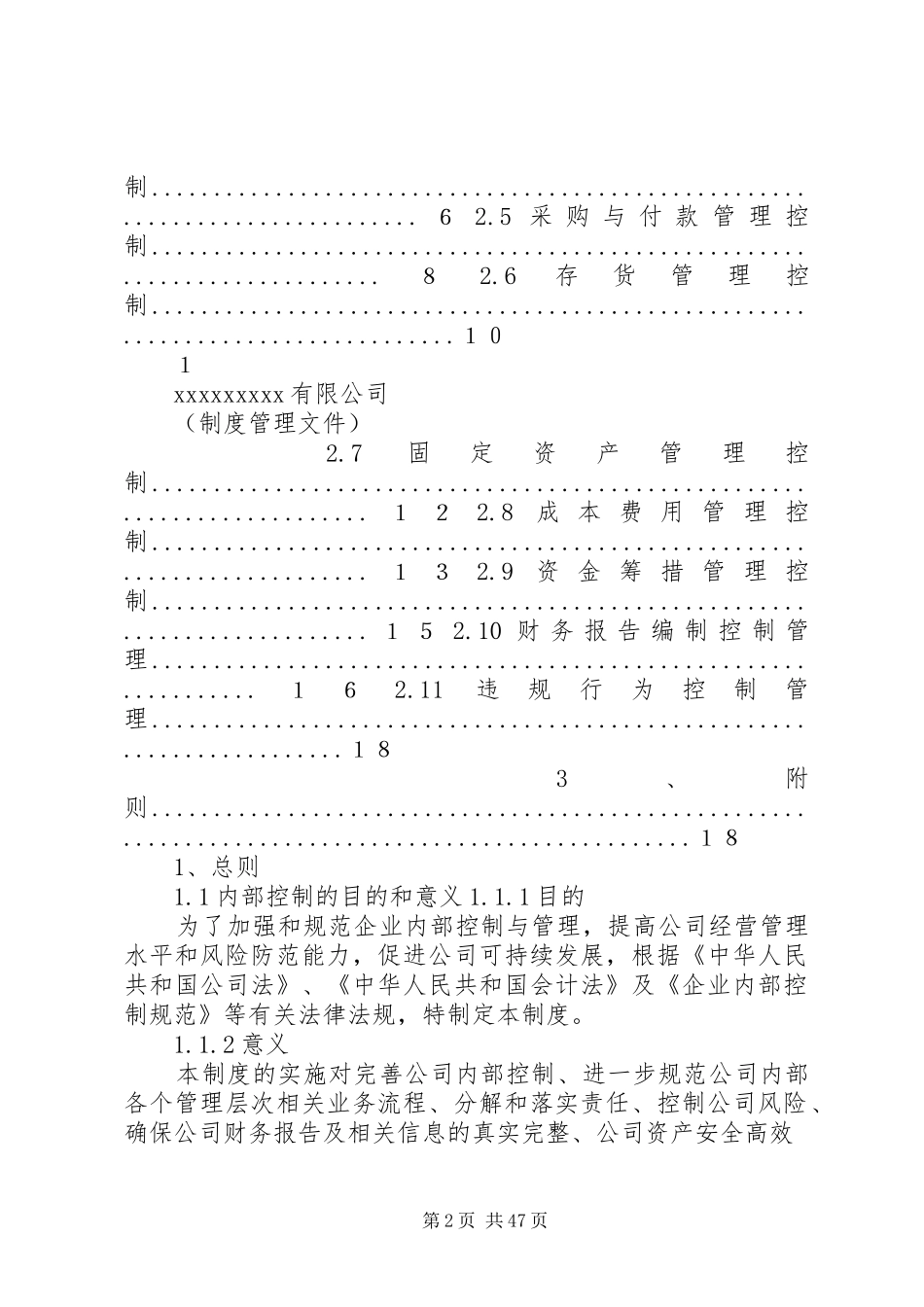内部控制管理制度_第2页