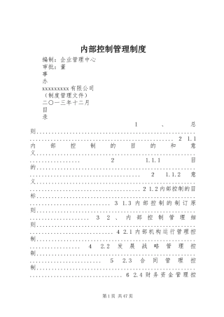内部控制管理制度