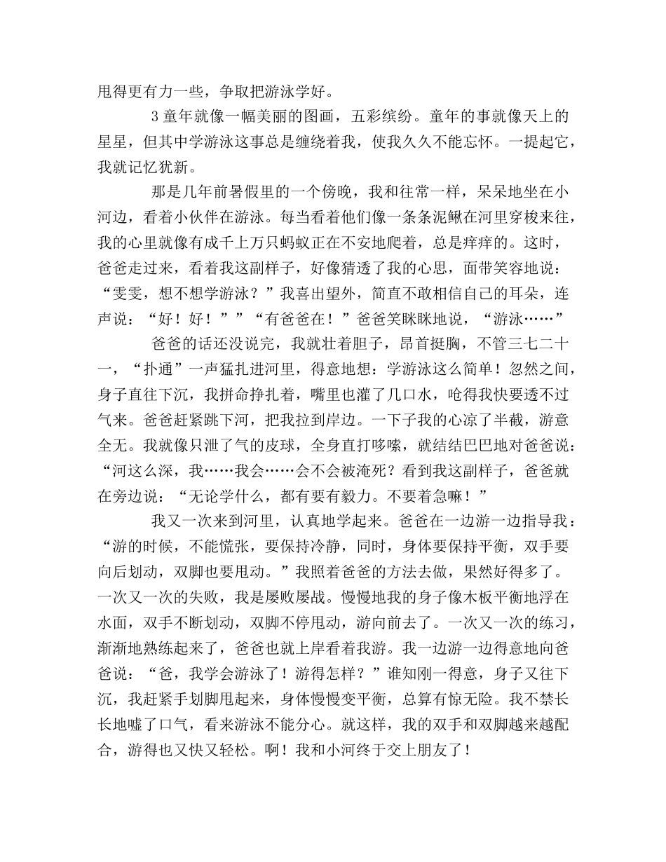 关于学游泳的好句好段 _第2页