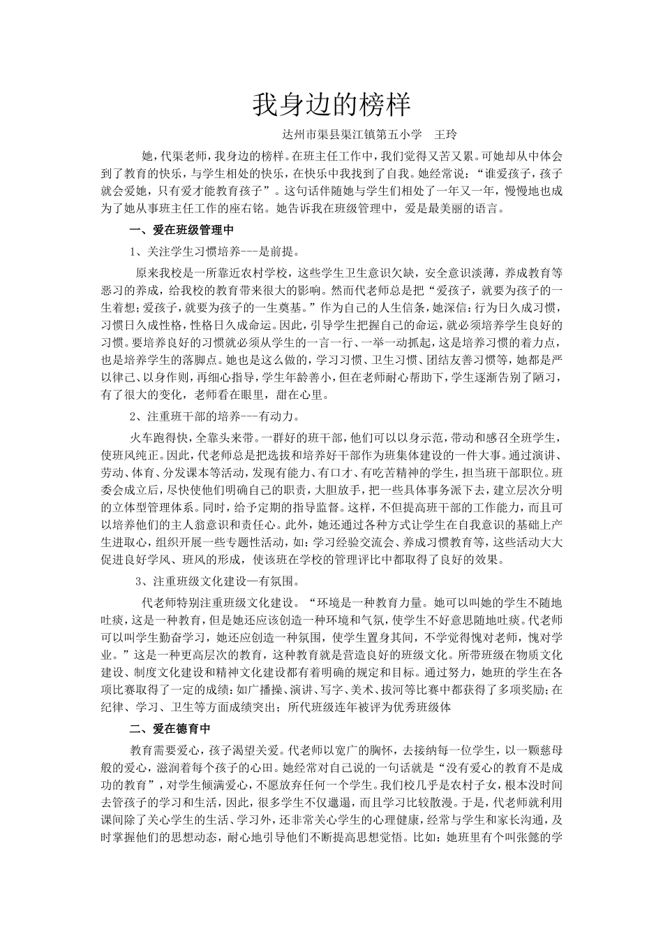 我身边的榜样王玲_第1页