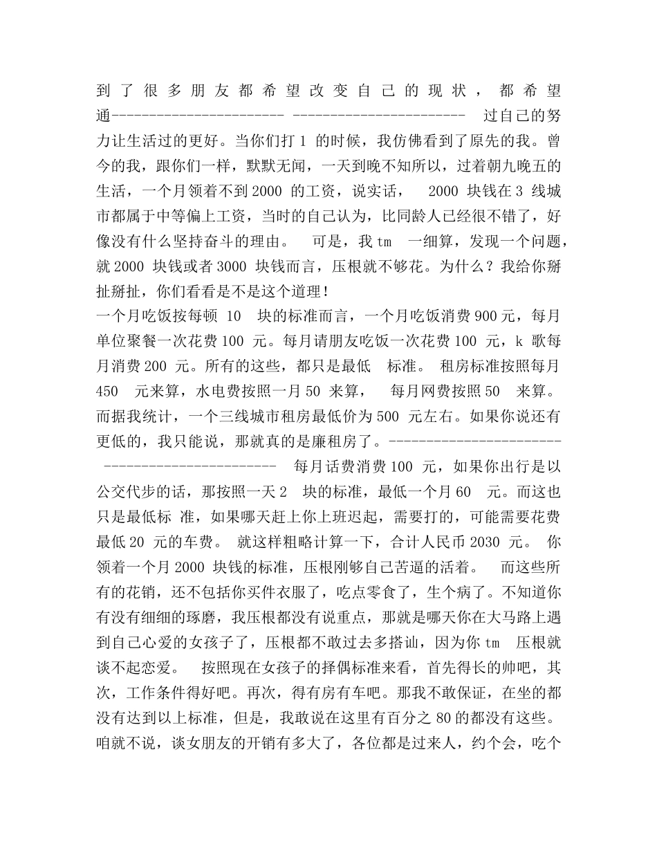 微商讲师自我介绍2 _第2页
