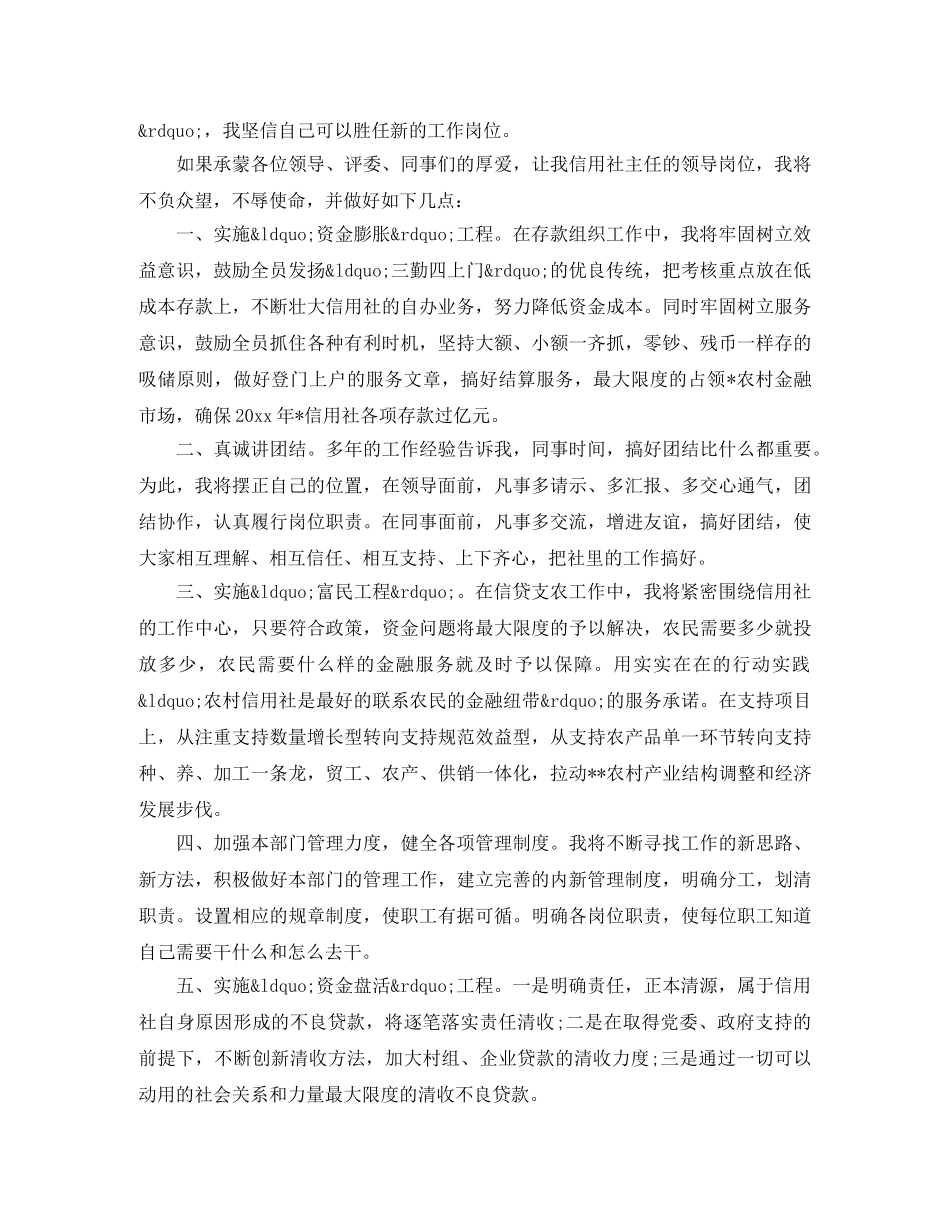 信用社社主任竞聘上岗演讲稿精选范文 _第3页