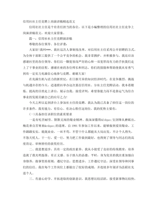 信用社社主任竞聘上岗演讲稿精选范文 