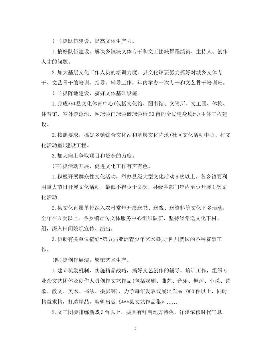 企业年度工作计划提纲_第2页