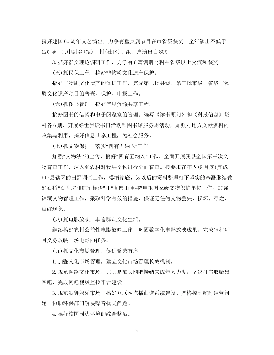 企业年度工作计划提纲_第3页