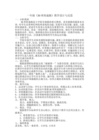 一年级30米快速跑教学设计与反思