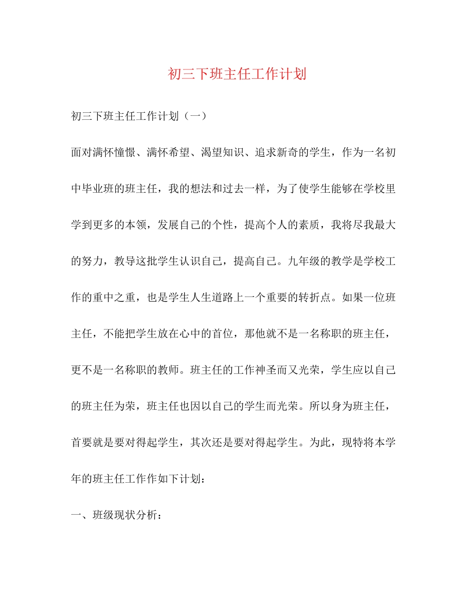 初三下班主任工作计划2)_第1页