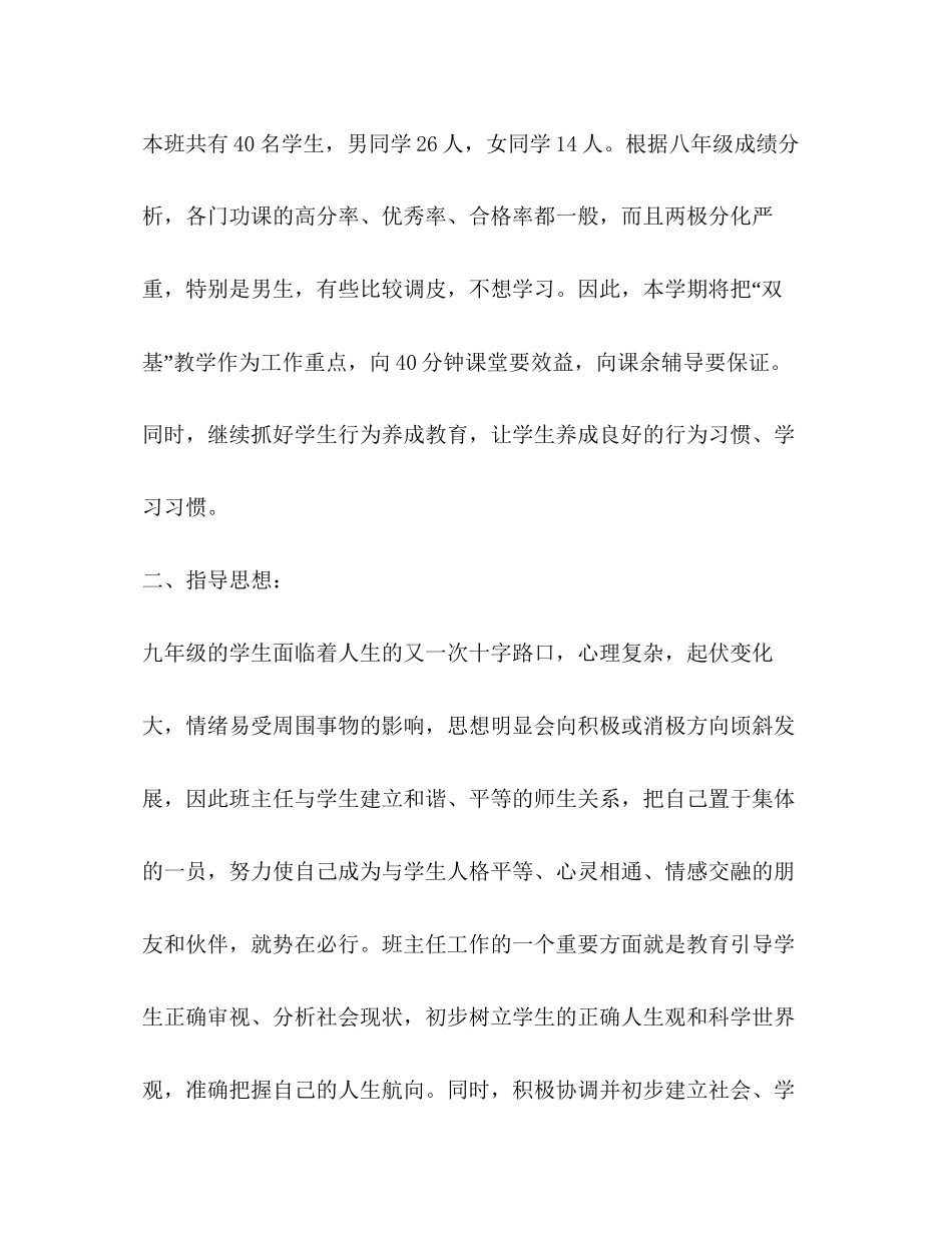 初三下班主任工作计划2)_第2页