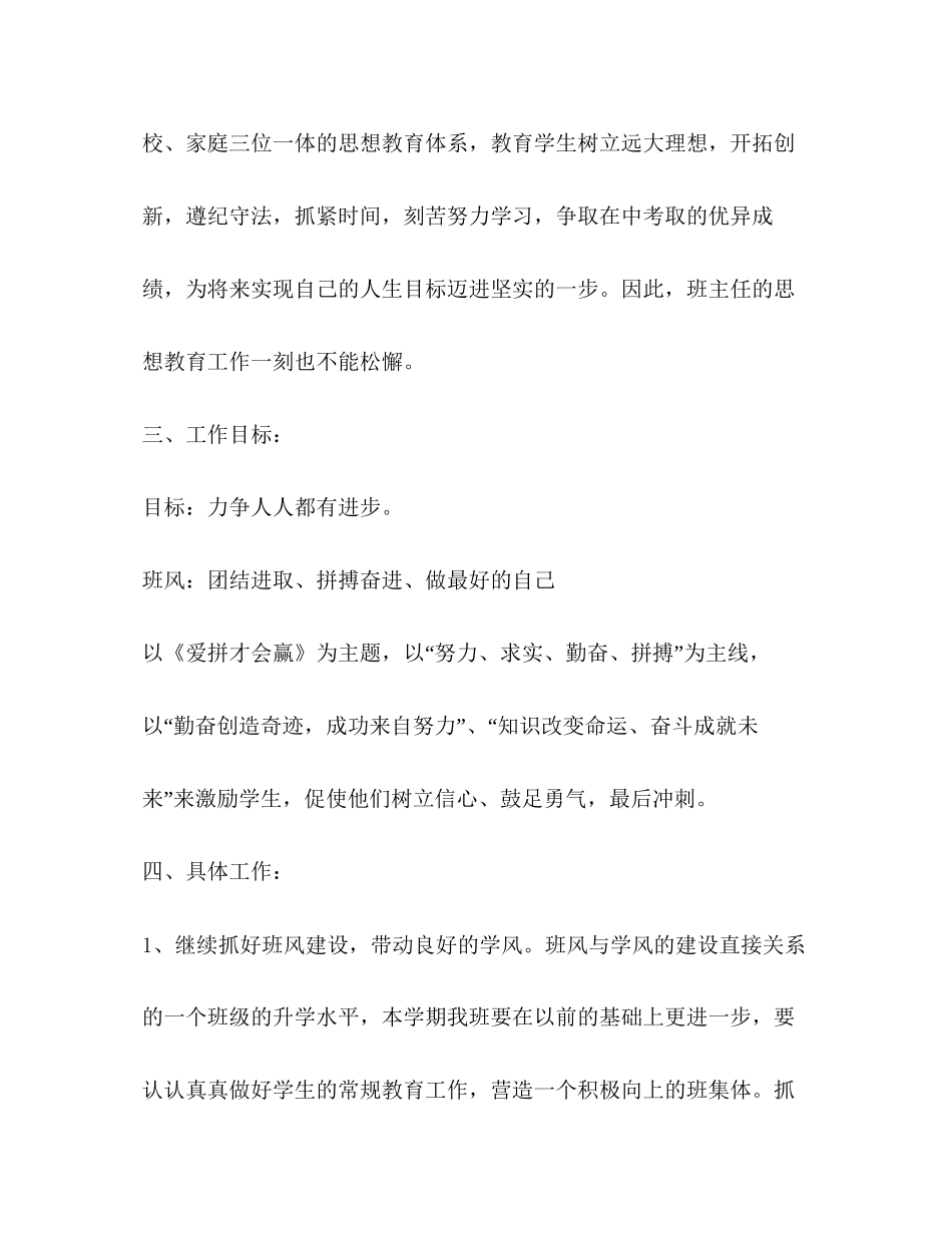 初三下班主任工作计划2)_第3页