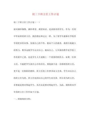 初三下班主任工作计划2)