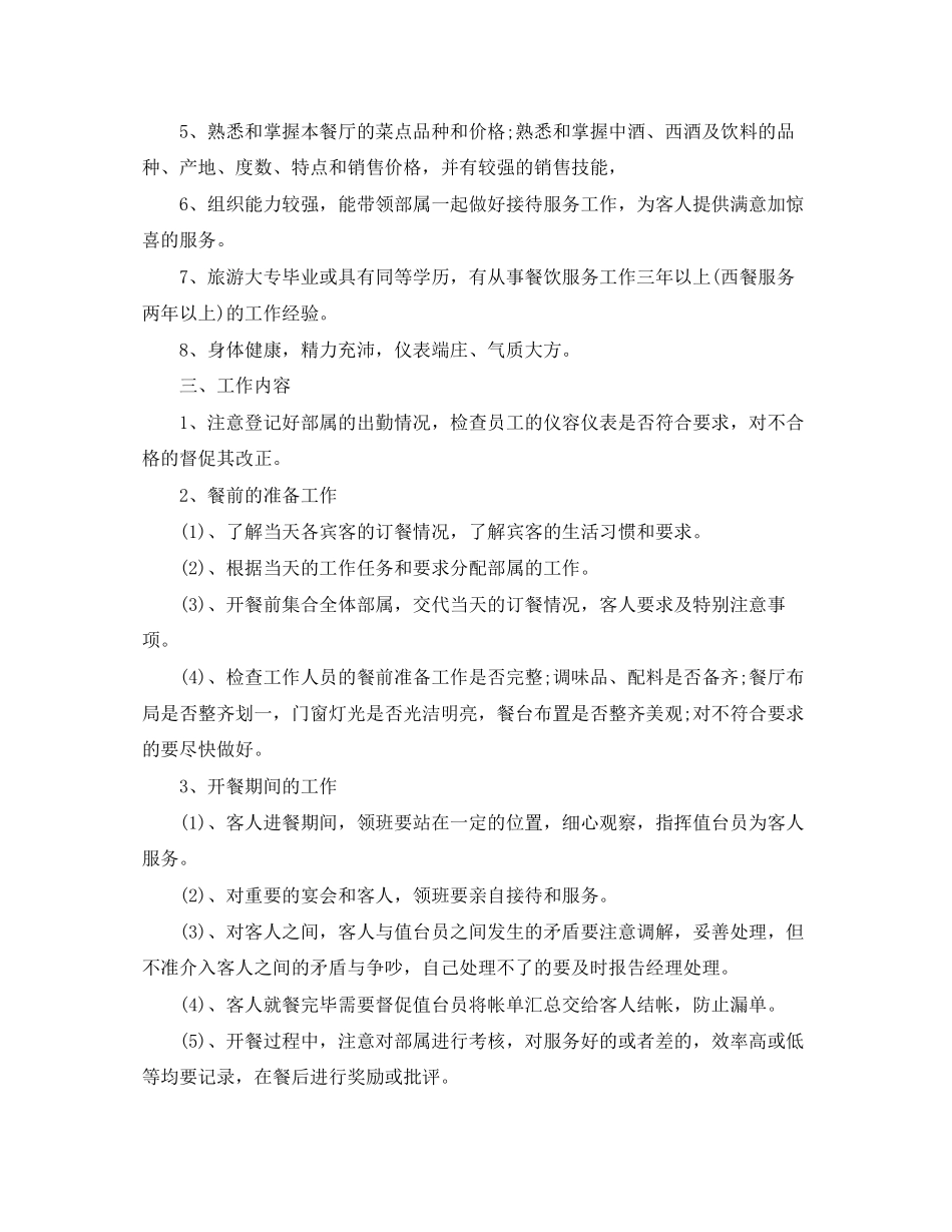 餐饮服务员的个人工作计划范文_第2页