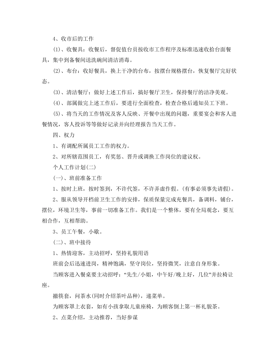 餐饮服务员的个人工作计划范文_第3页
