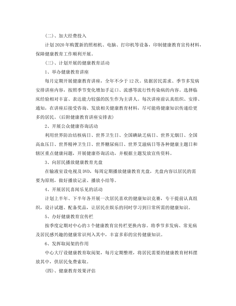 2020年乡镇卫生院健康教育工作计划【四篇】_第3页
