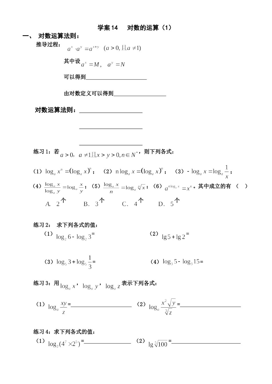 对数的运算学案_第1页