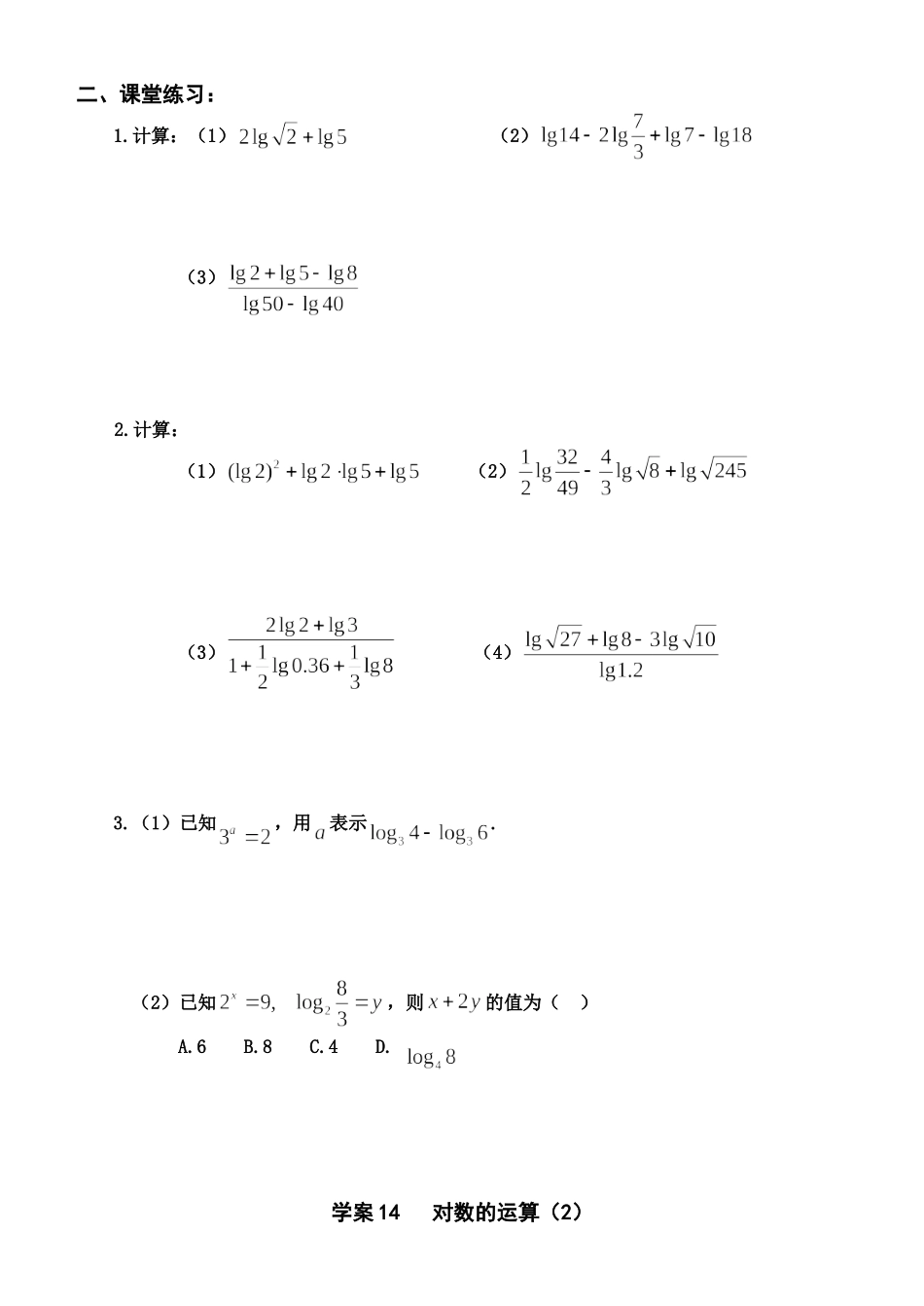 对数的运算学案_第2页