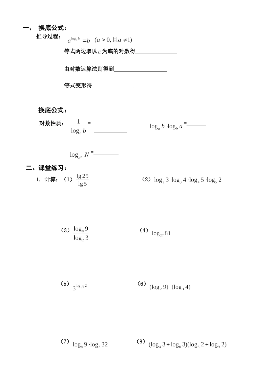 对数的运算学案_第3页