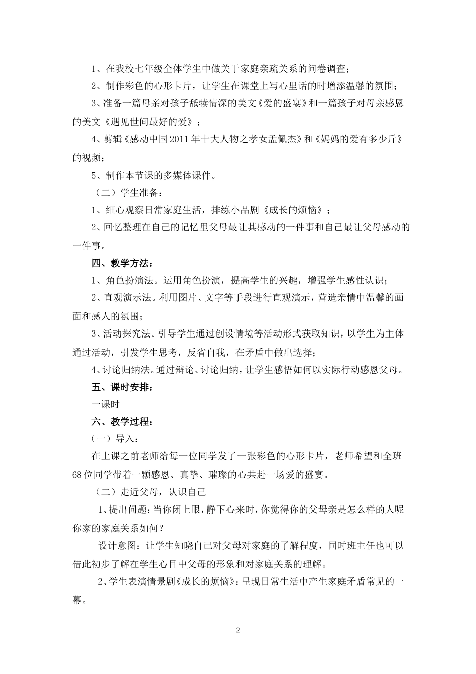 《爱的盛宴》教学设计(南宁十四中申颖)_第2页