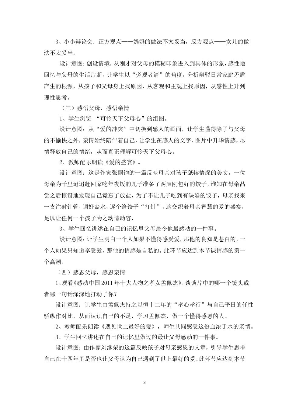 《爱的盛宴》教学设计(南宁十四中申颖)_第3页