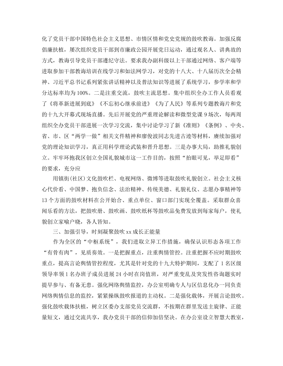 乡镇意识形态工作参考总结（通用） _第2页