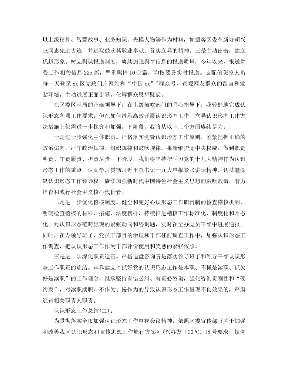 乡镇意识形态工作参考总结（通用） _第3页